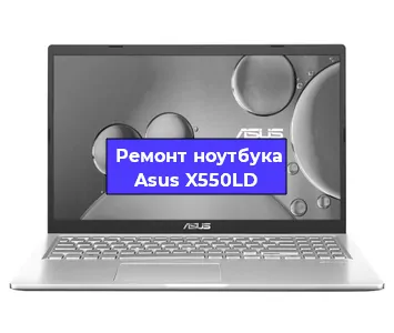 Ремонт ноутбука Asus X550LD в Саранске